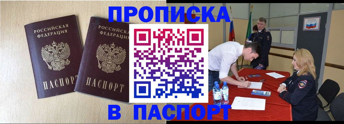 прописка в квартире в Зарайске